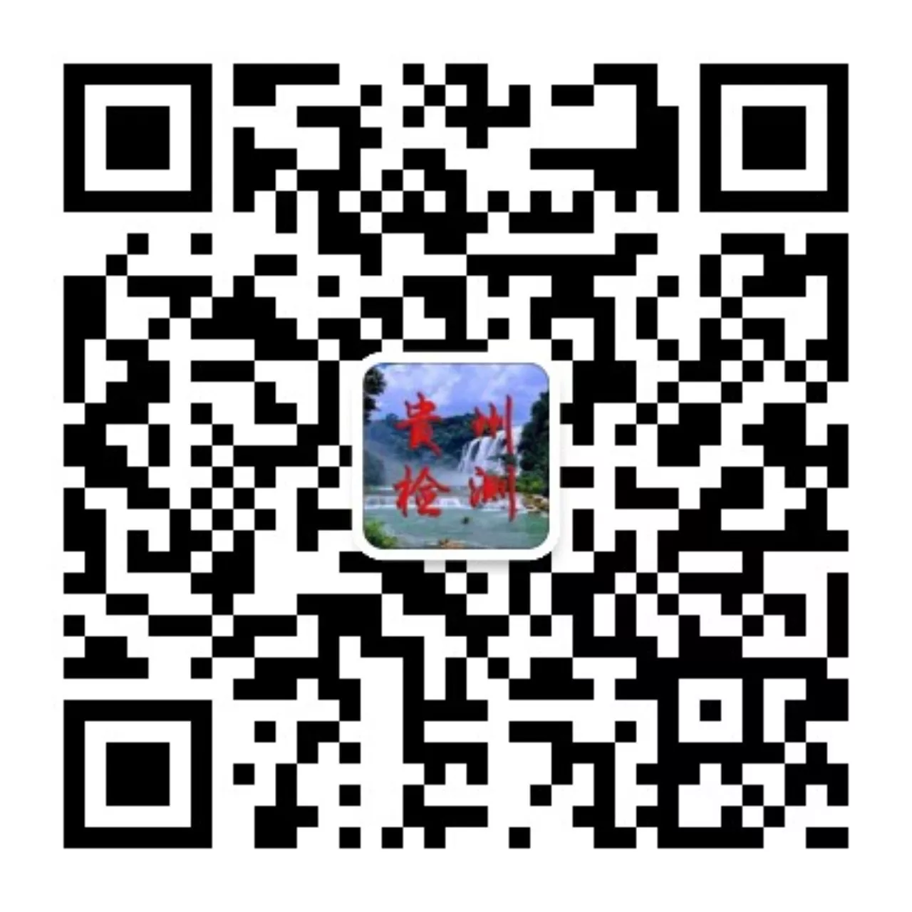 贵州检测公众号