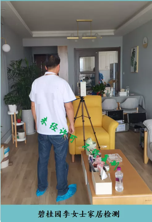 家居检测案例1.png